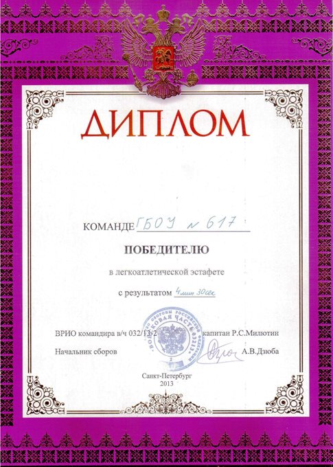 2013-2014 (Военные сборы. Эстафета) 1 место